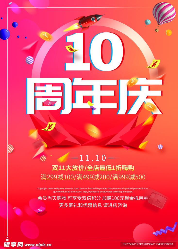 10周年庆