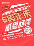 6周年庆
