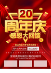 20周年庆