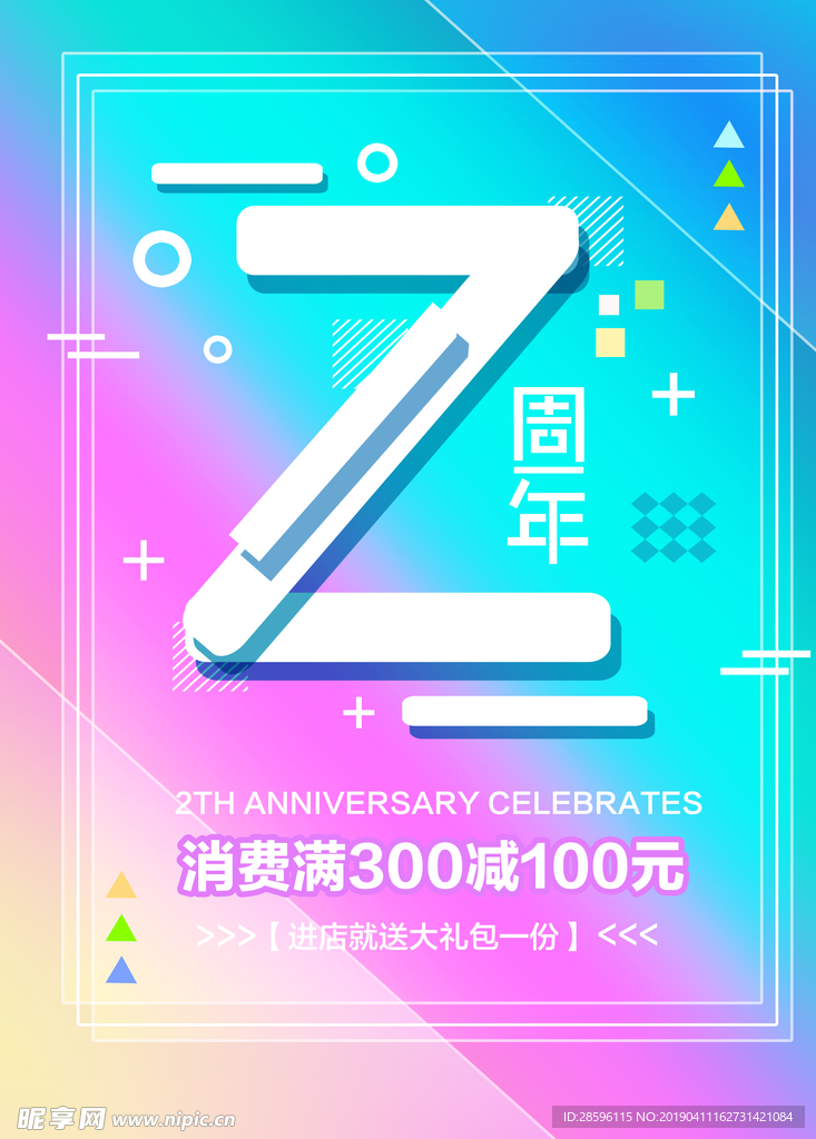 2周年庆