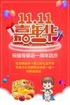周年庆