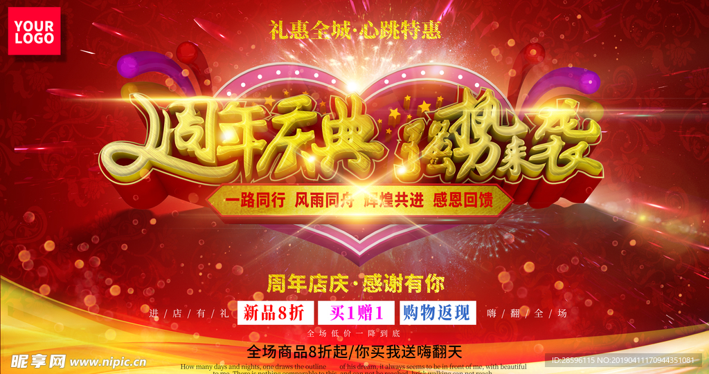 周年庆典