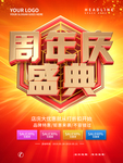 周年庆盛典