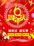 6周年庆