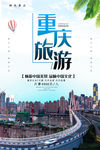 重庆旅游