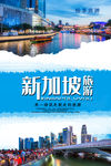 新加坡