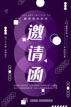 邀请函