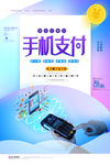 手机支付