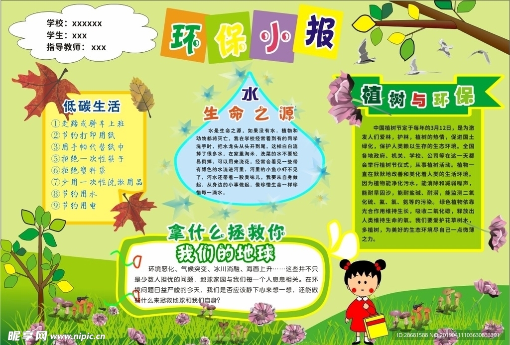 手抄报