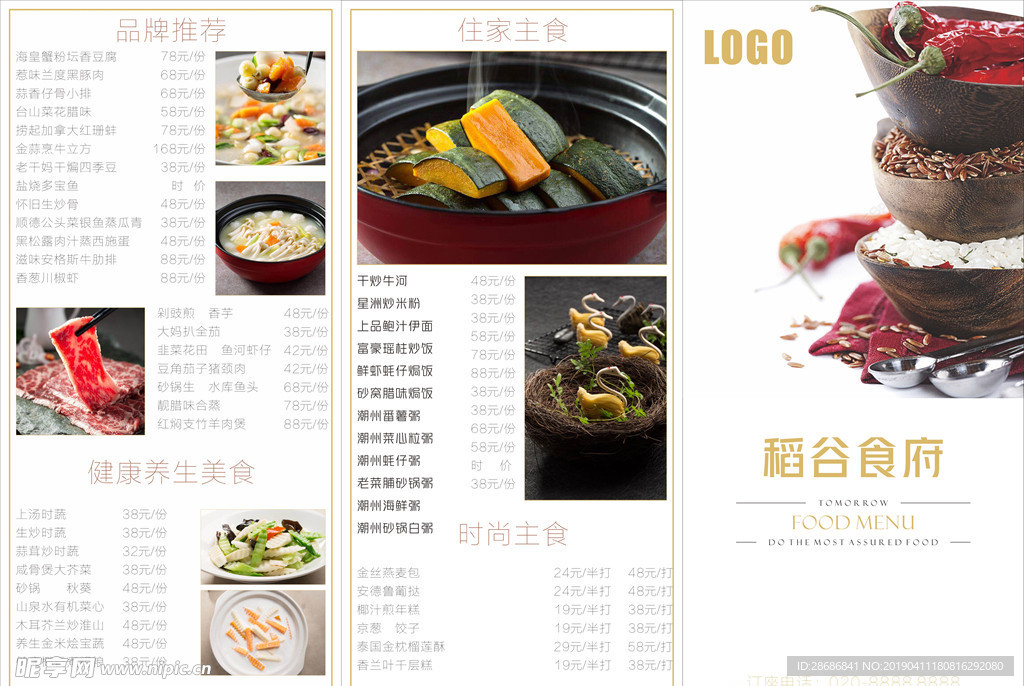 中餐菜谱