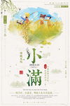 小满