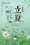 立夏