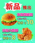 新品推出鸡腿堡鸡排
