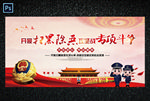 扫黑除恶