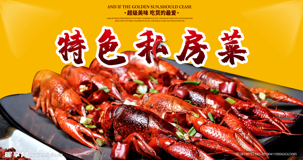 特色私房菜