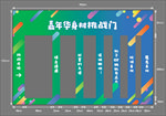 嘉年华身材挑战墙