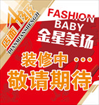 装修中
