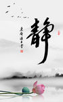 静