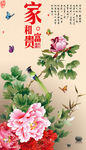家和富贵
