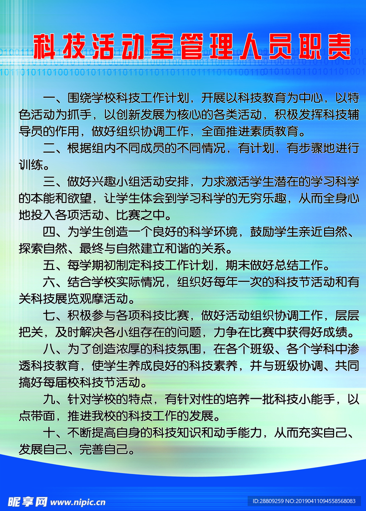 科技活动室管理人员职责