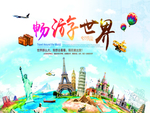 畅游旅游