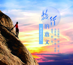 旅行的意义