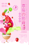 草莓奶昔