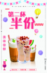 第二杯半价
