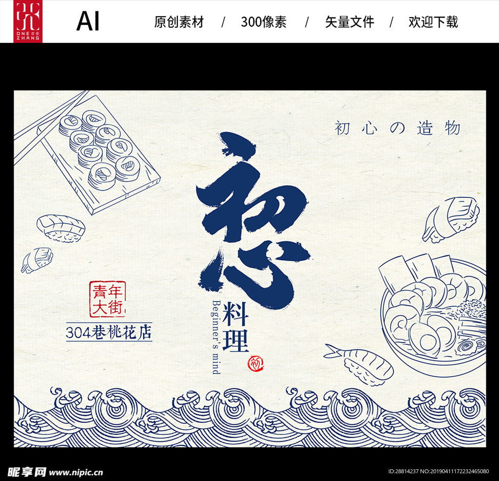 初心矢量毛笔字