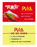 优惠卡   纸包鱼    名片