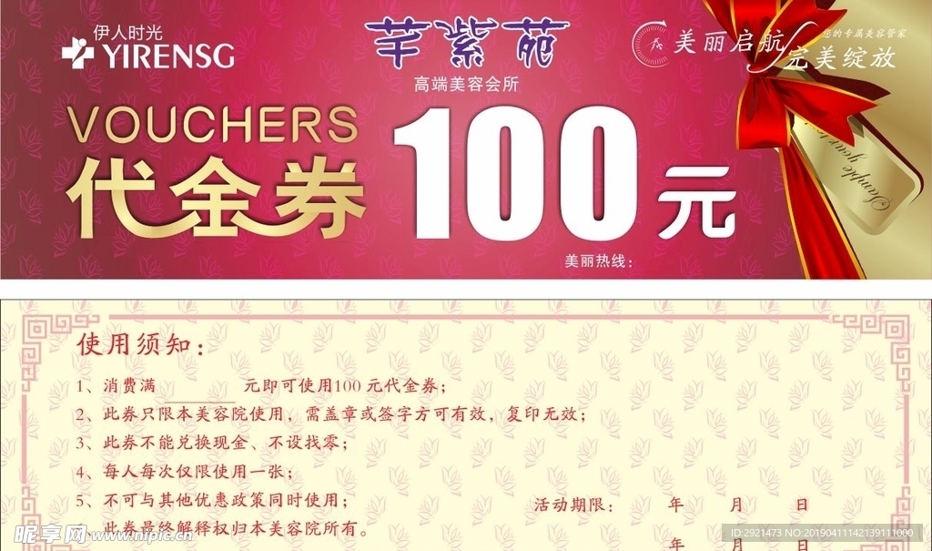 伊人时光代金券