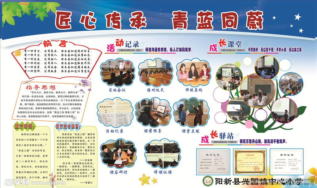 匠心传承 青蓝同蔚