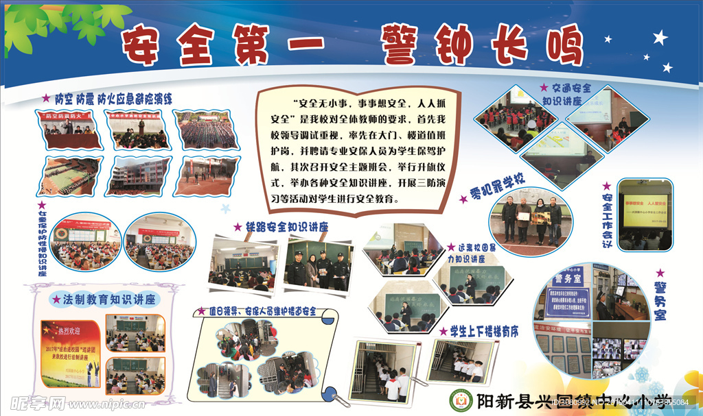 安全第一 警钟长鸣
