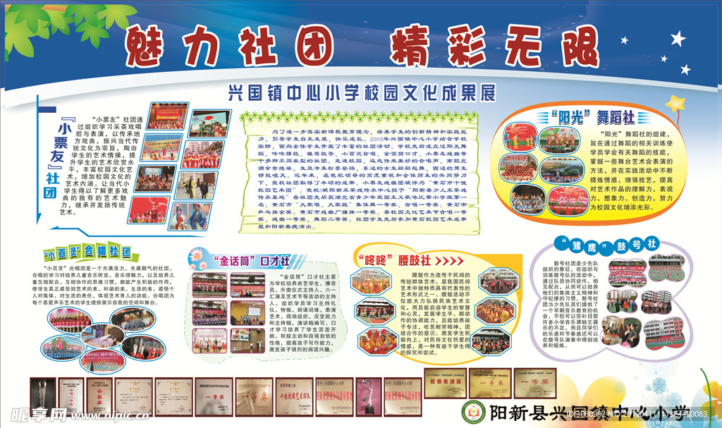 魅力社团 精彩无限