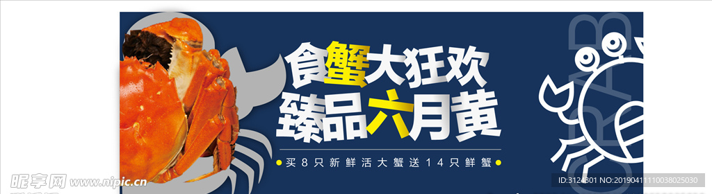 大闸蟹banner