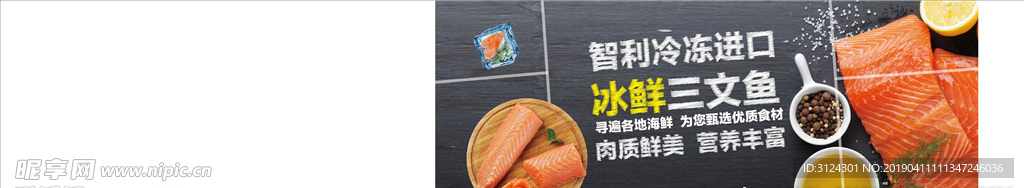 三文鱼banner