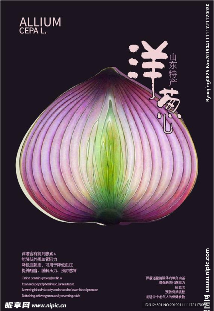 生鲜创意海报