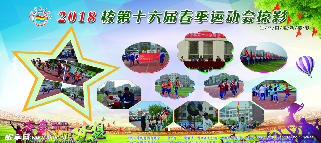 校园运动会