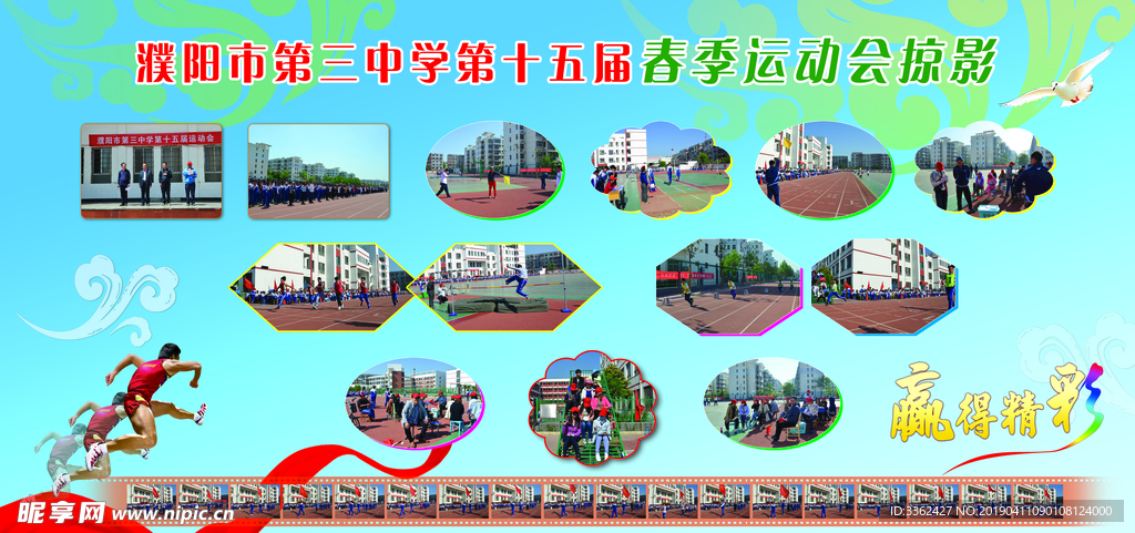 学校运动会