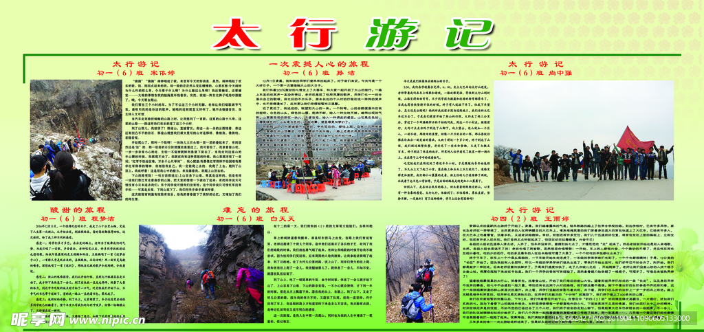 太行游记