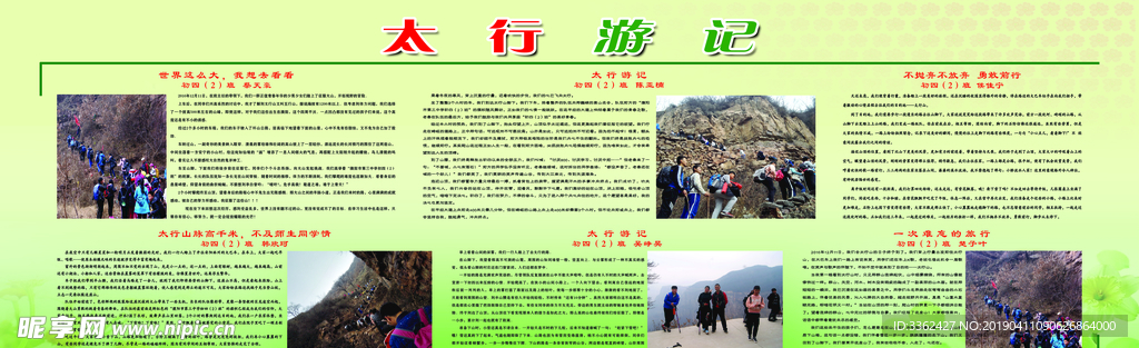 研学游记