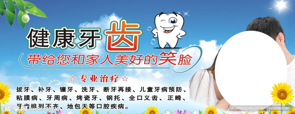牙齿海报