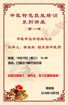 讲座海报
