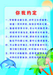 班级公约你约我定教室班级布置画