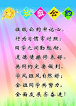 班级公约你约班规教室班级布置画