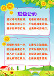 班级公约你约班规教室班级布置画