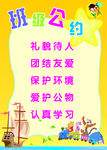 班级公约你约班规教室班级布置画