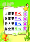 班级公约你约班规教室班级布置画