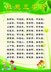 班级公约你约班规教室班级布置画