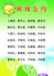 班级公约你约班规教室班级布置画